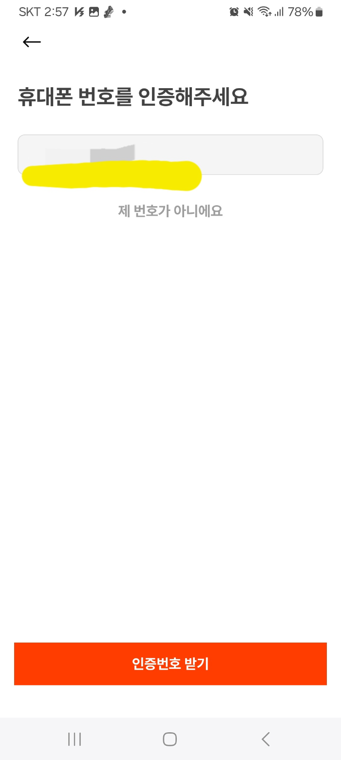 캐치테이블 네이버버젼 핸드폰번호 인증