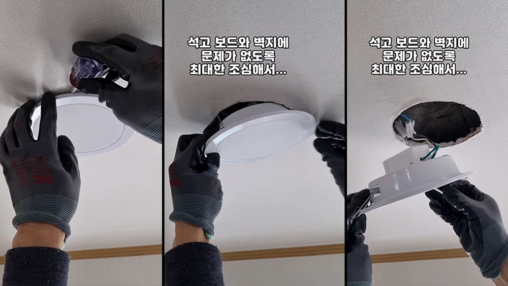 매립등 빼는 모습