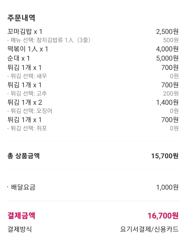 불오뎅-주문내역