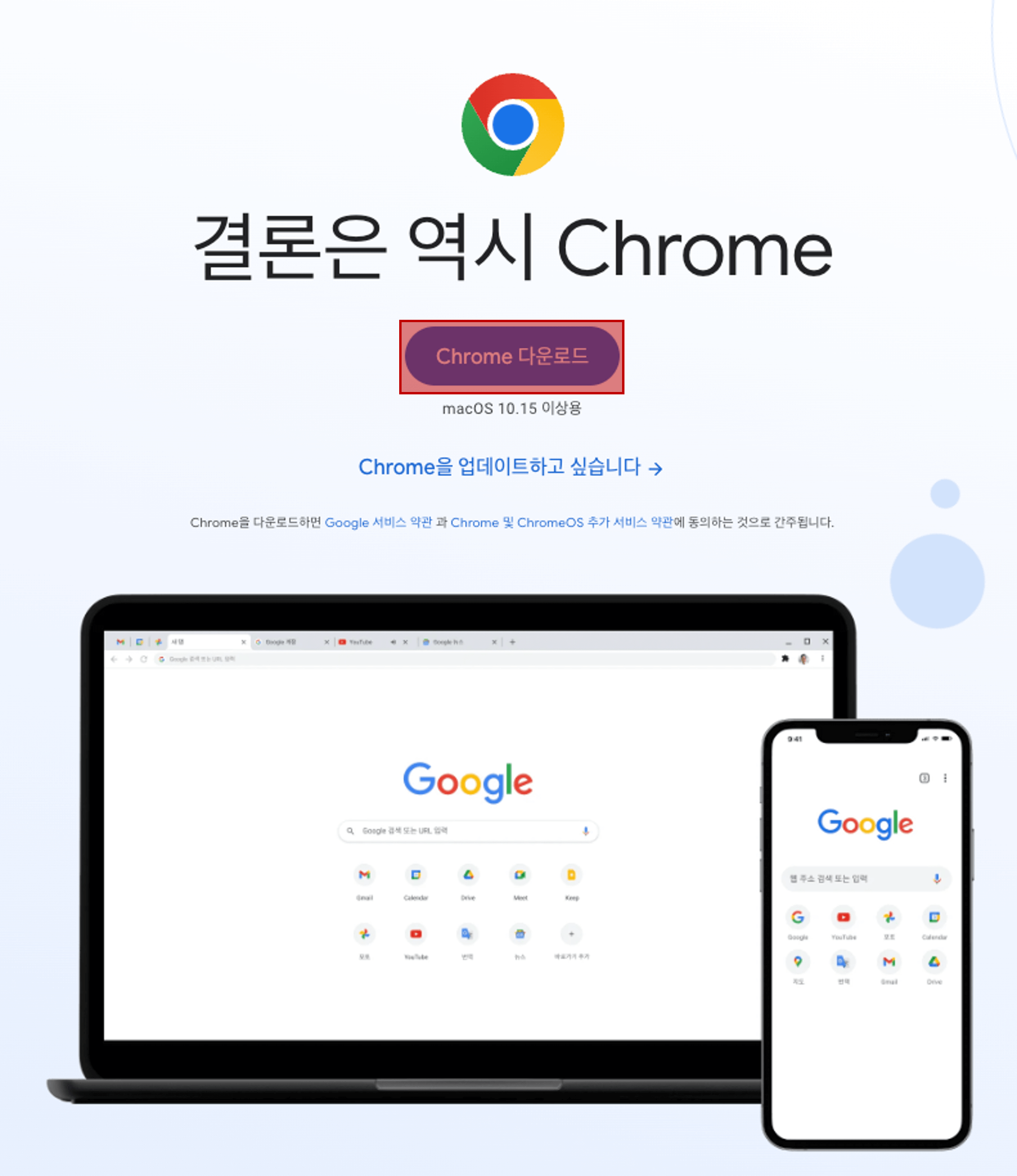 크롬 다운로드 받기