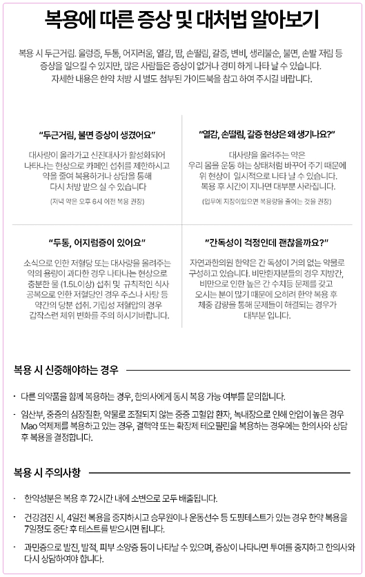 한방다이어트 한약