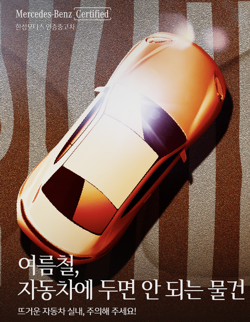 차량주의 품목