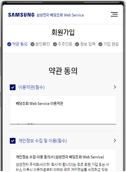 삼성전자 배당금 조회 확인 방법 배당소득세 세율