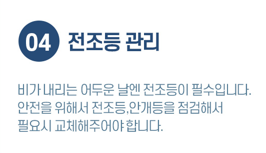 장마철 자동차 관리 방법 Top7