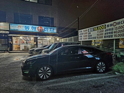 동해바다주차