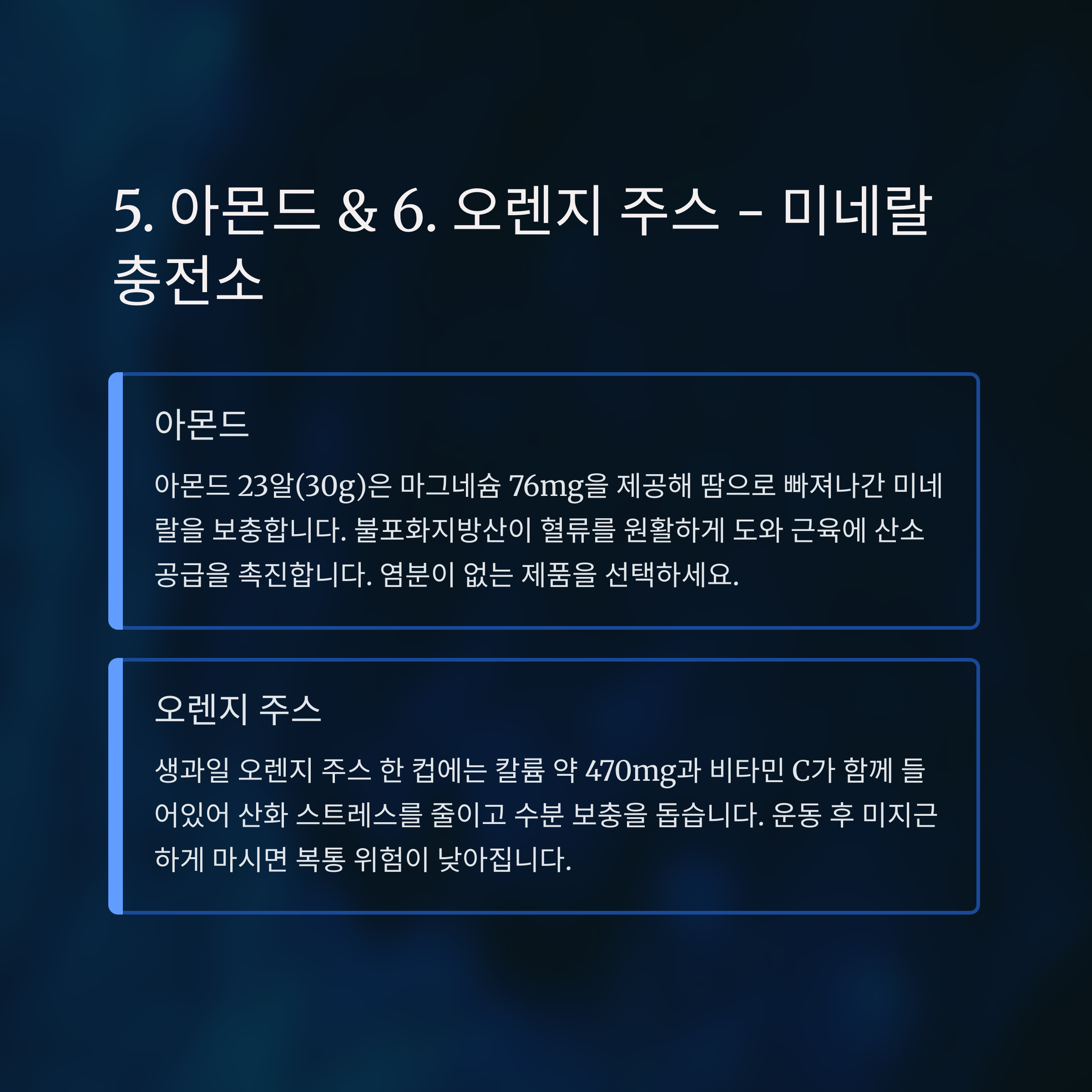 미네랄충전 아몬드오렌지