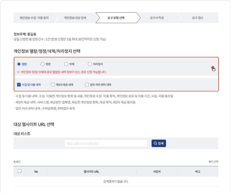 개인정보 열람 요청