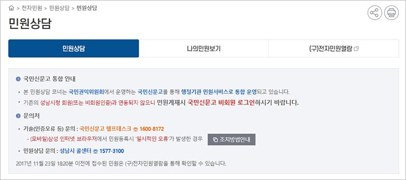 성남시청 전자민원 서비스