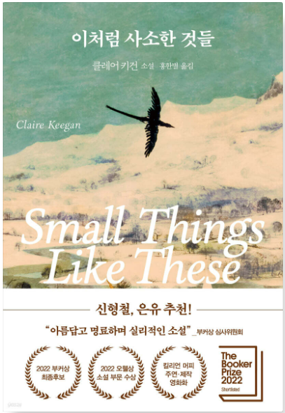 클레어 키건의 이처럼 사소한 것들 관련사진