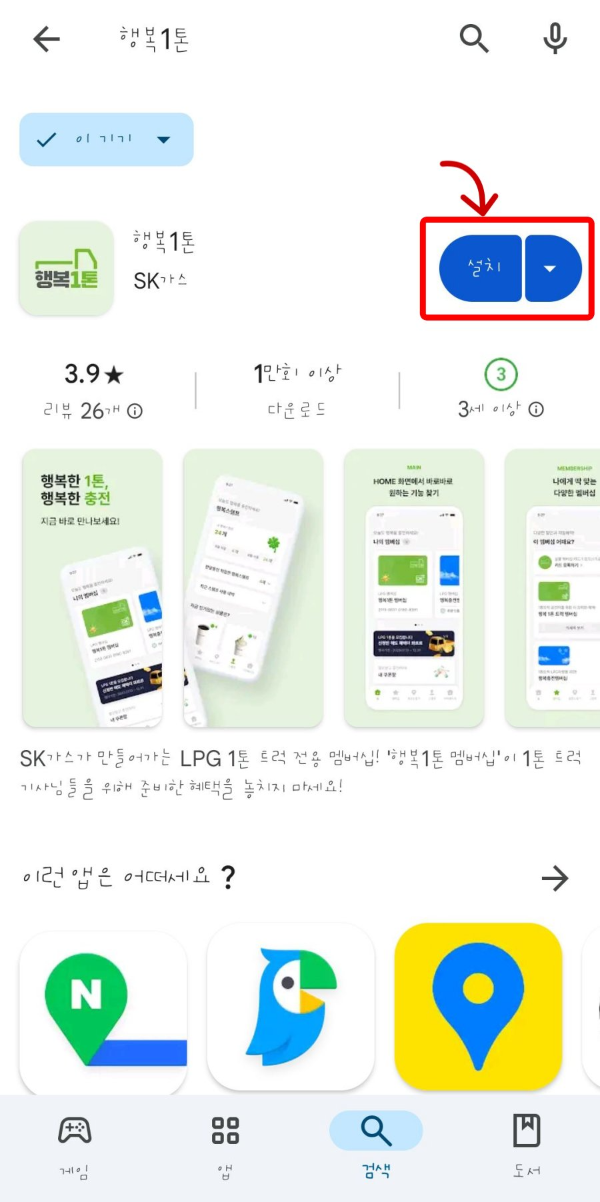 구글플레이스토어 행복1톤