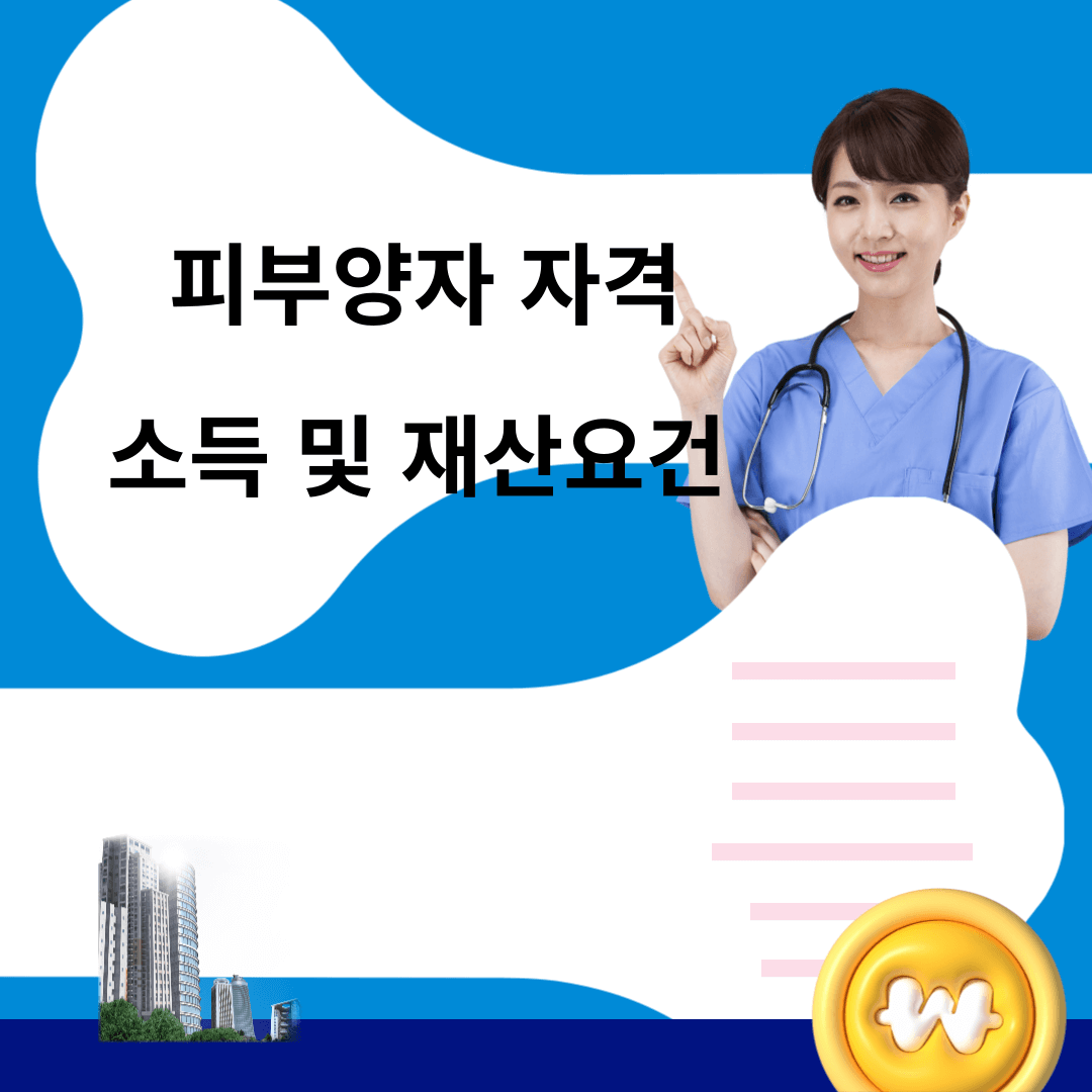 영구임대주택 입주요건 임대절차