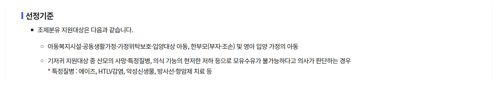 저소득층 기저귀 조제분유 지원 신청방법