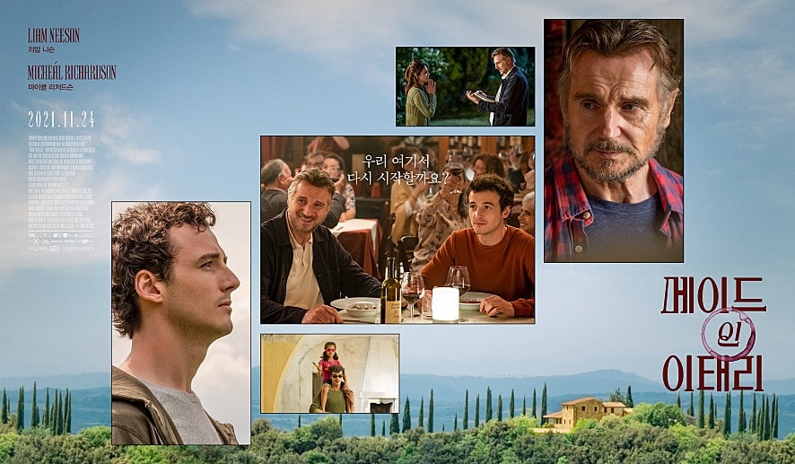 메이드 인 이태리 포스터 모습