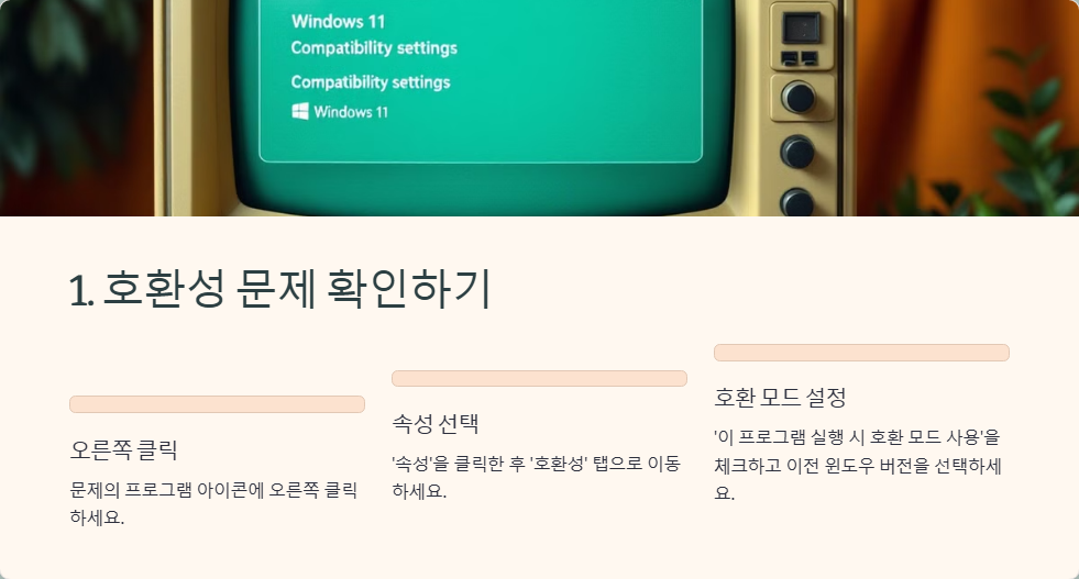 윈도우11에서 프로그램 실행 오류가 날 때 해결책