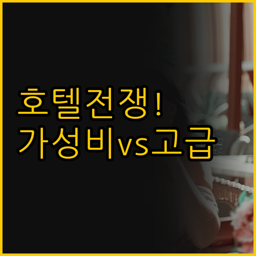 버밍엄 호텔 비교 가성비 이지호텔과 ..