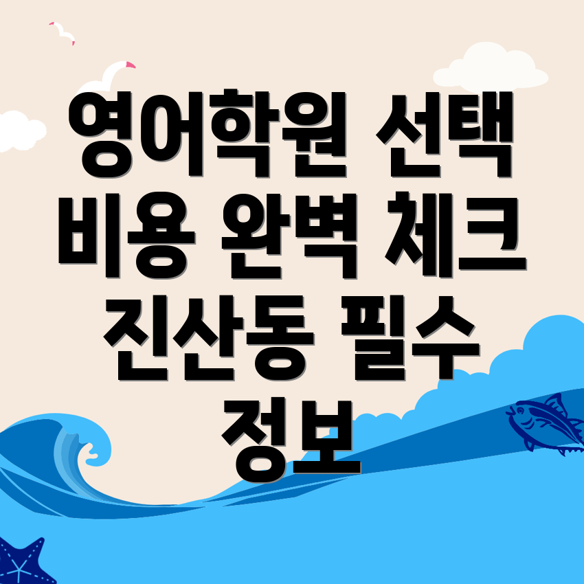 정읍시 고등 영어학원