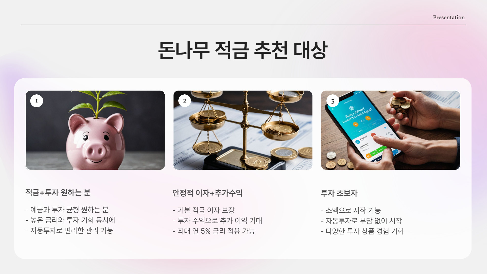 케이뱅크 돈나무 적금 - 높은 이율과 자동투자의 만남