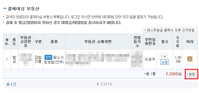 등기부등본 인터넷 발급 방법