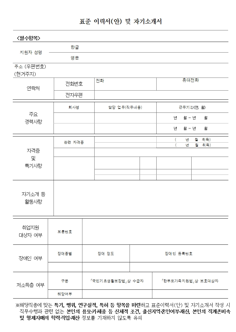 이력서와 자기소개서