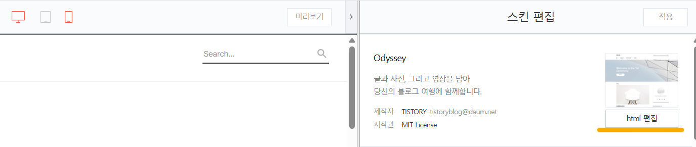 스킨편집 HTML 편집