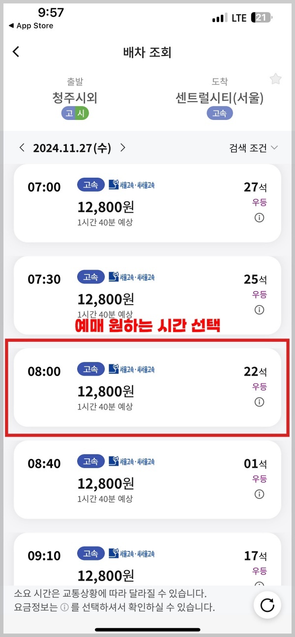 대전시외버스터미널 시간표조회 및 예매방법