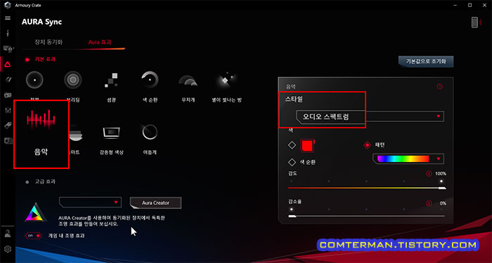 ASUS 노트북 키보드 조명 설정