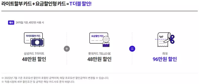 T더블할인-안내