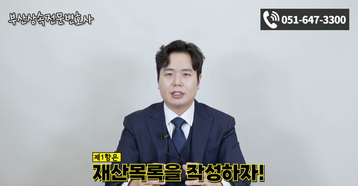 상속재산분할협의서 1항