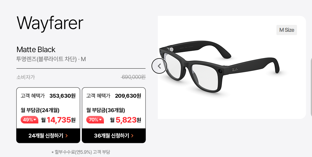 메타 AI 안경 혜택가
