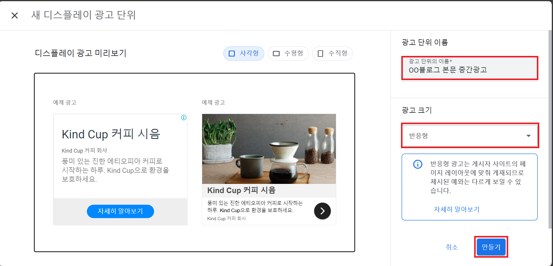 애드센스 수동광고 3