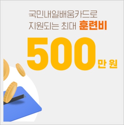 내일배움카드 신청방법