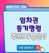 임차권등기명령부동산목록작성법