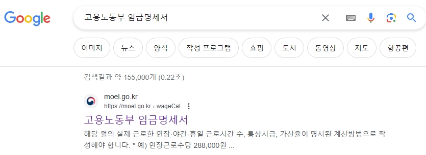 고용노동부 페이지에서 근로자 이름과 지급일을 기입하는 모습