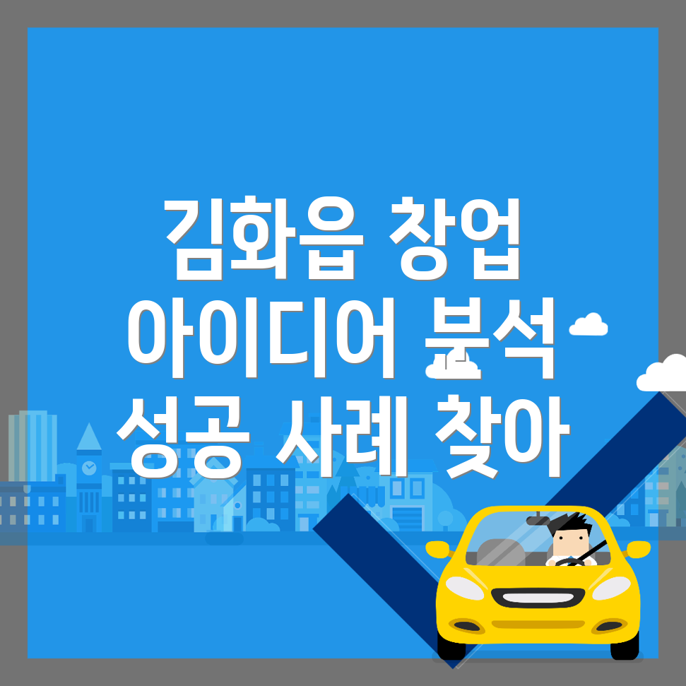 창업 아이디어
