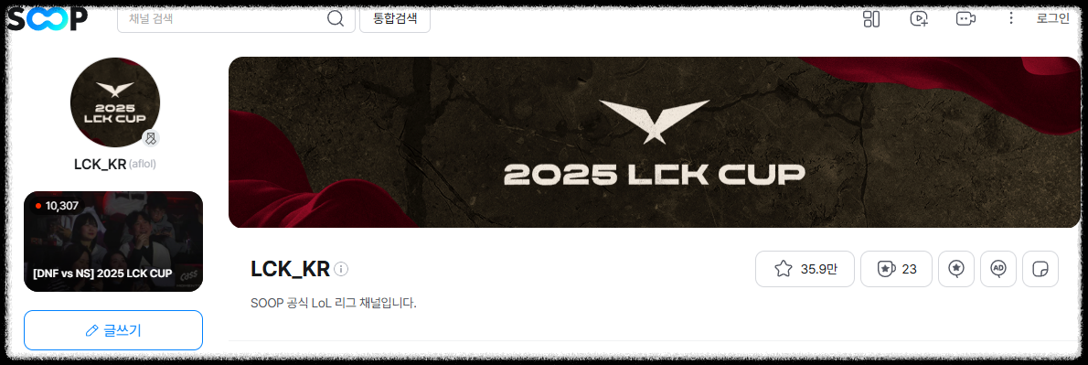 2025 LCK 일정
