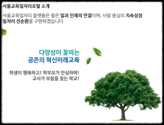 서울시교육청 구인구직 바로가기