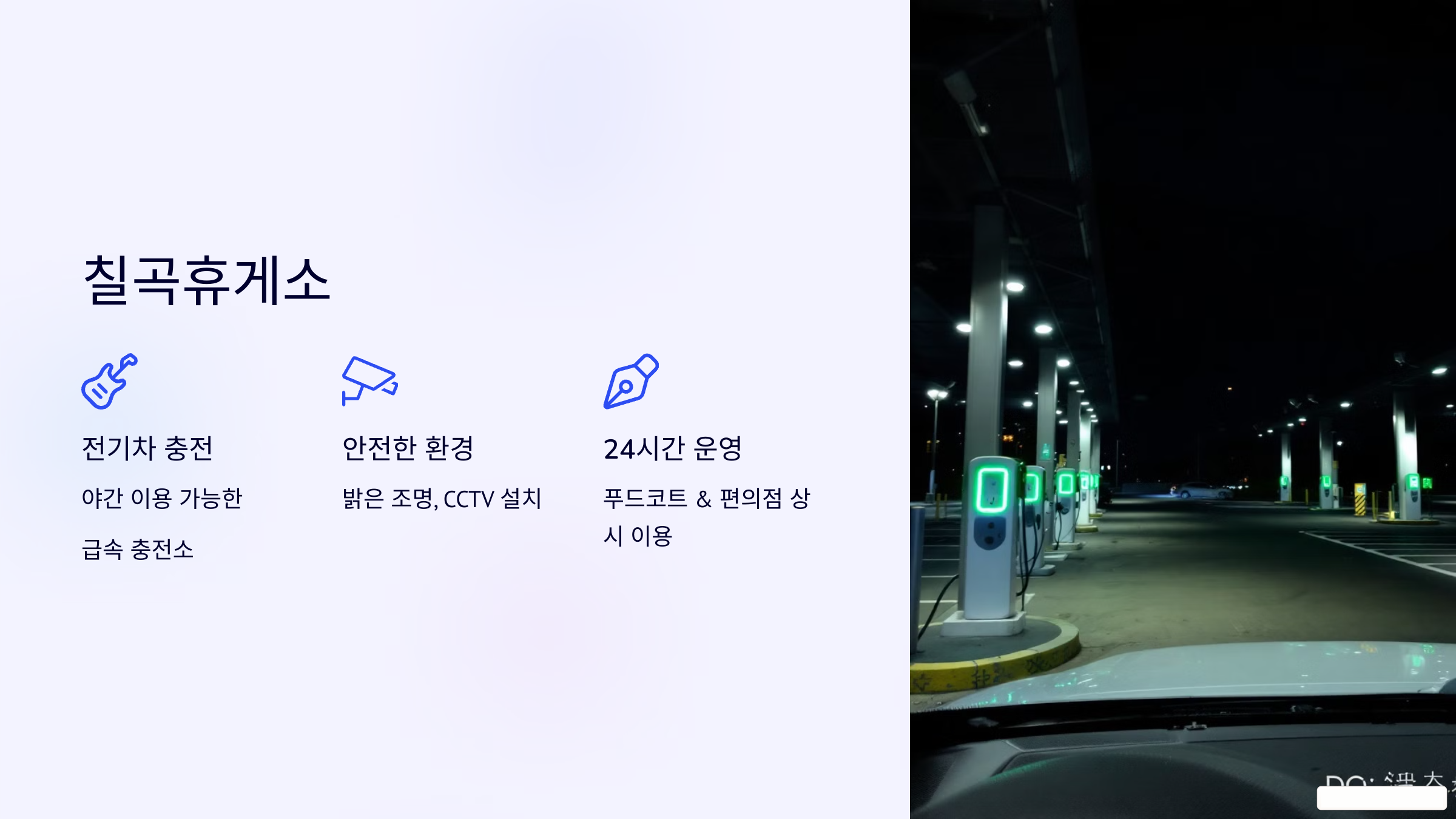 칠곡휴게소