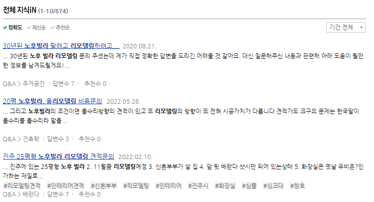 노후 빌라 리모델링 관련 지식인 질문들