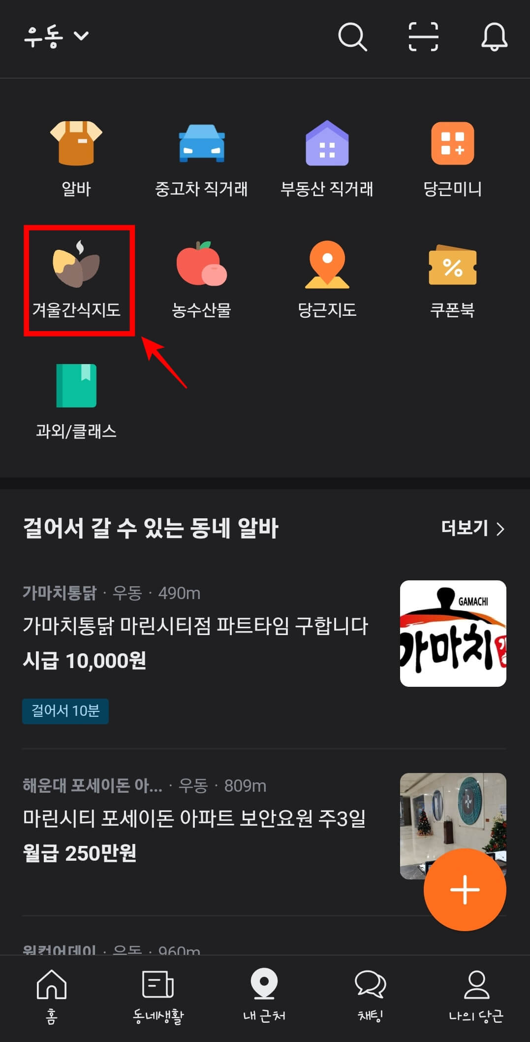 붕어빵 파는곳 어플추천