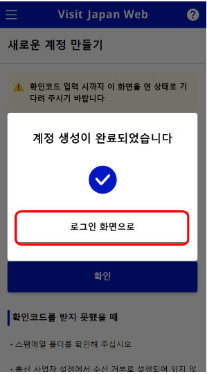일본 여행 필수 비짓 재팬 웹