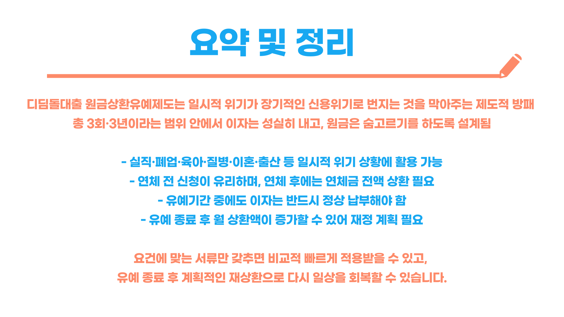 내집마련 디딤돌 대출 원금상환유예제도 총정리 블로그 글 이미지 7