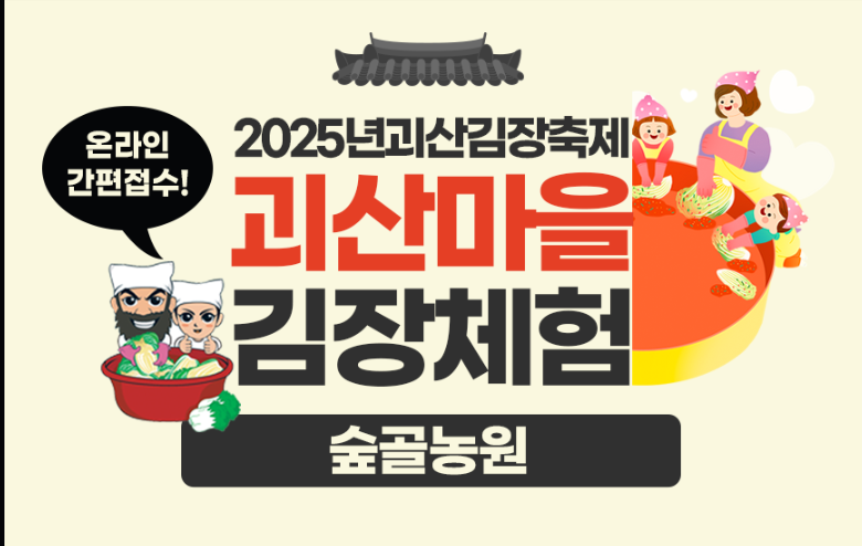 2025 김장체험 예약