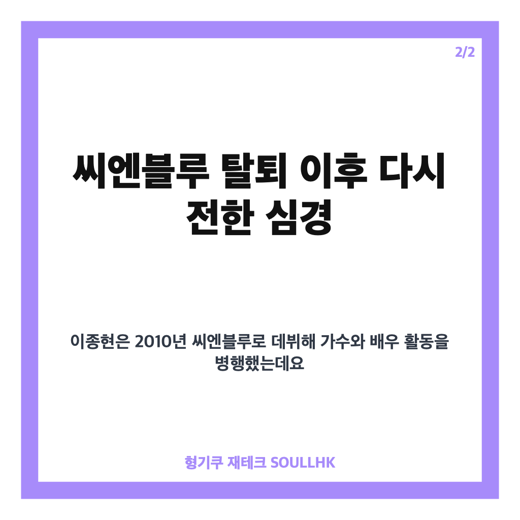 이종현 이혼 고백, 가정 꾸렸지만 정리 중이라 밝힌 근황 카드뉴스 3