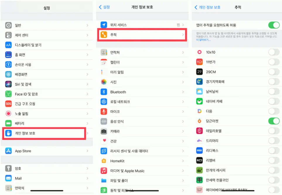 앱 추적 허용 자동설정