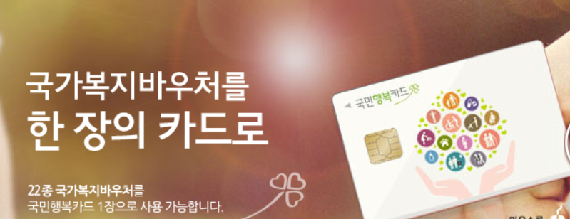국민행복카드