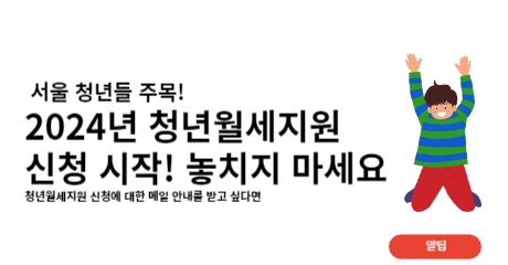 서울시 청년월세