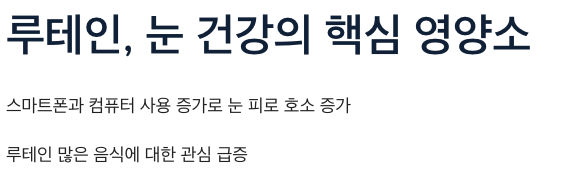 루테인 많은 핵심 영양소