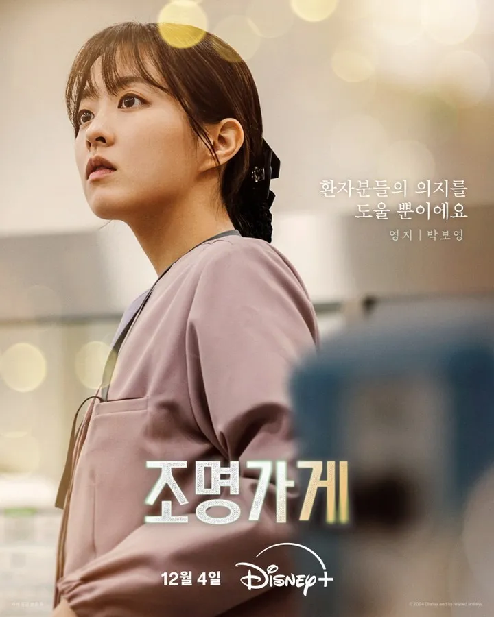 조명가게 핵심포인트-배우들의 명연기 (박보영)