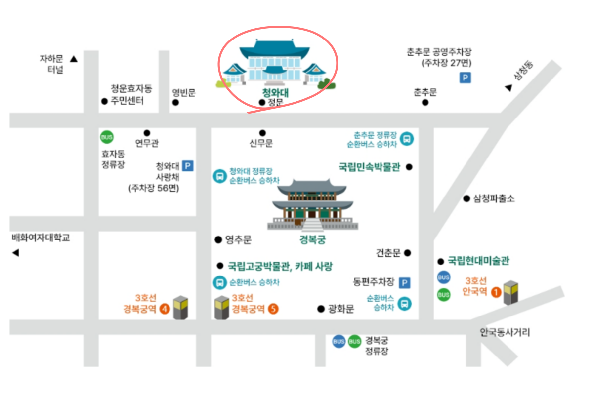 청와대 관람신청