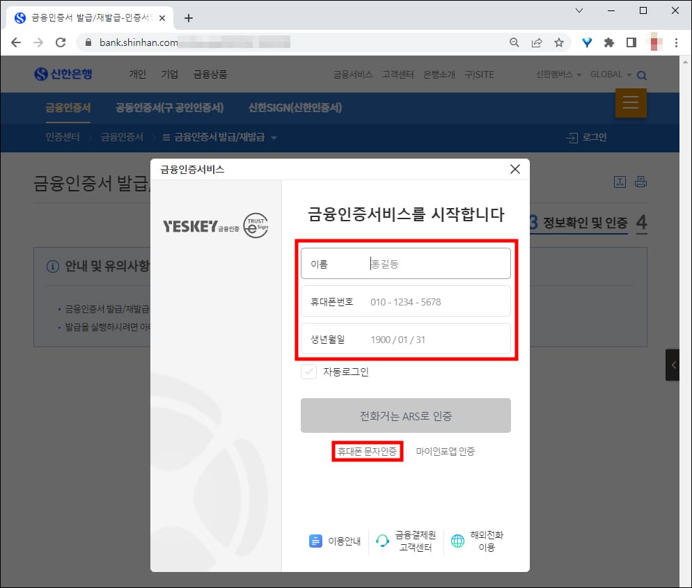 금융인증 서비스